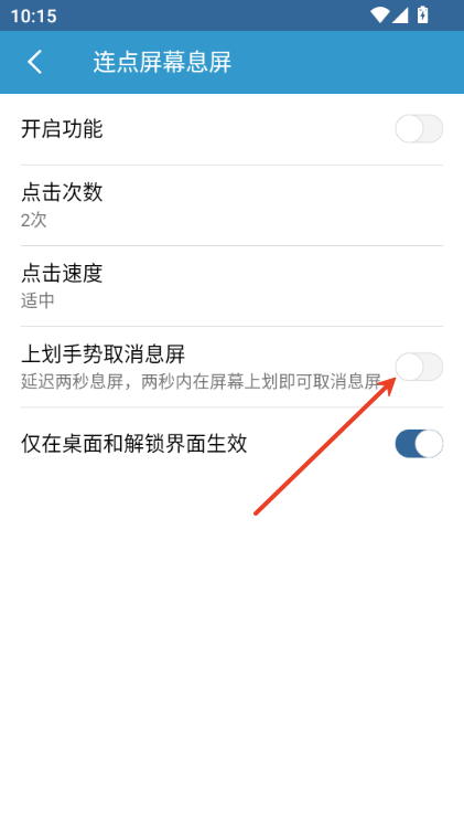 轻息屏app