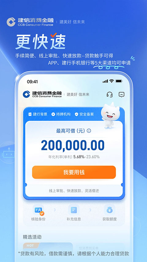 建信消费金融appv2.0.5(2)