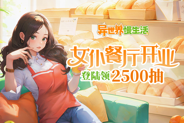 异世界慢生活官方版v1.0.92(1)