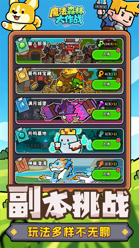 魔法森林大作战官方版v2.0.0(3)