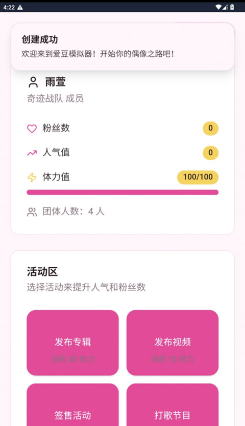 爱豆模拟器v1.0(2)