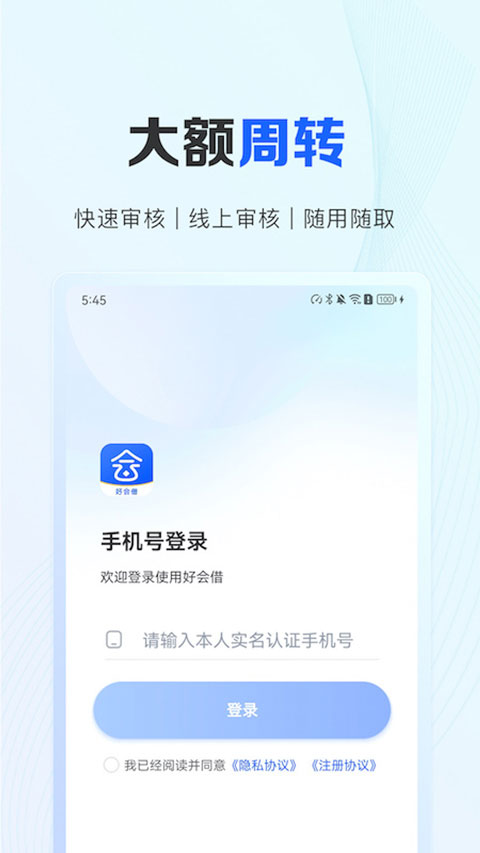 好会借贷款appv3.8.2.8(2)