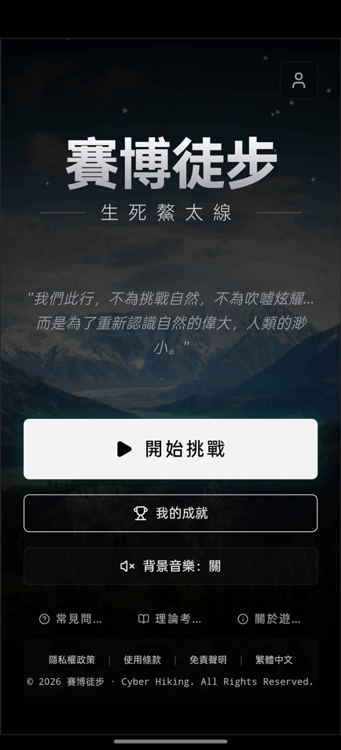 赛博徒步之生死鳌太线v1.0(1)