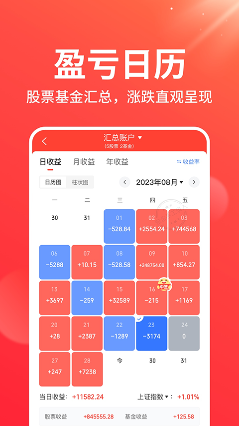 同花顺投资账本appv5.1.1(2)