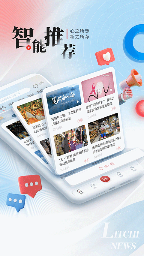 荔枝新闻ios版v8.51(3)