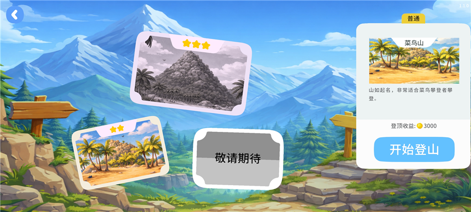 一起登顶