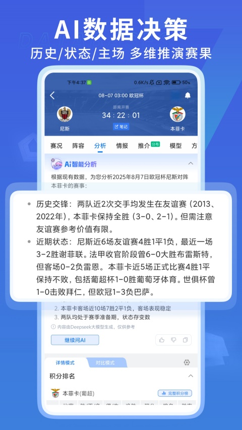 7M即时比分手机版v7.18.1(1)