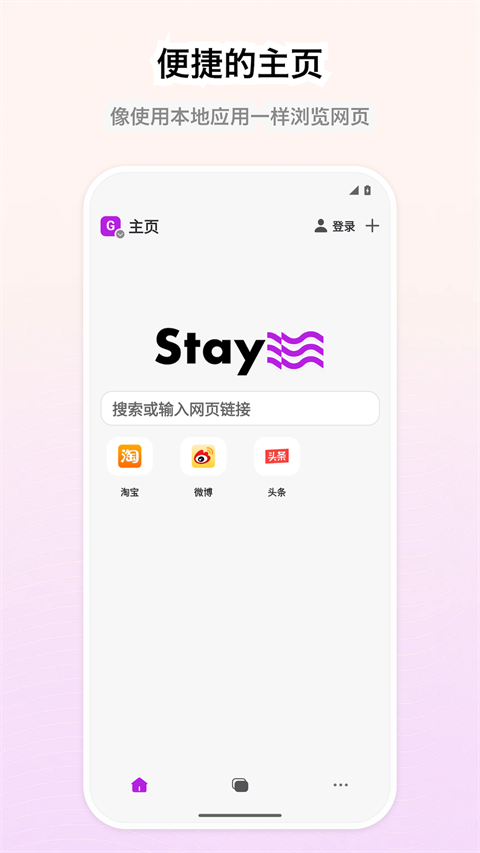 Stay浏览器v1.4.8(1)