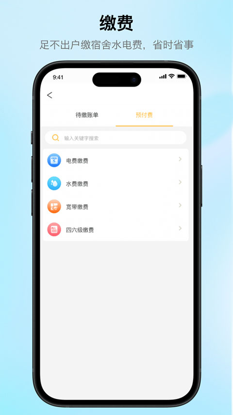 完美校园苹果版v5.8.24(3)