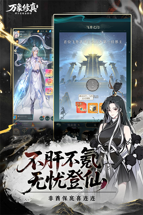 万象修真v1.0.5(2)