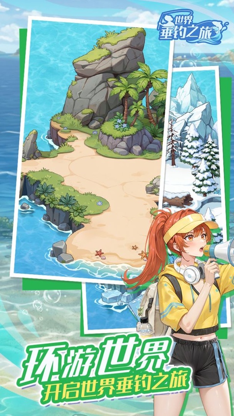 世界垂钓之旅v1.0.4(4)
