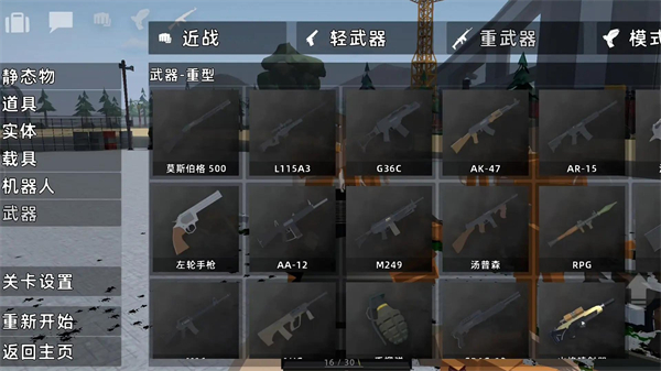 狂人沙盒v3.0.1(3)