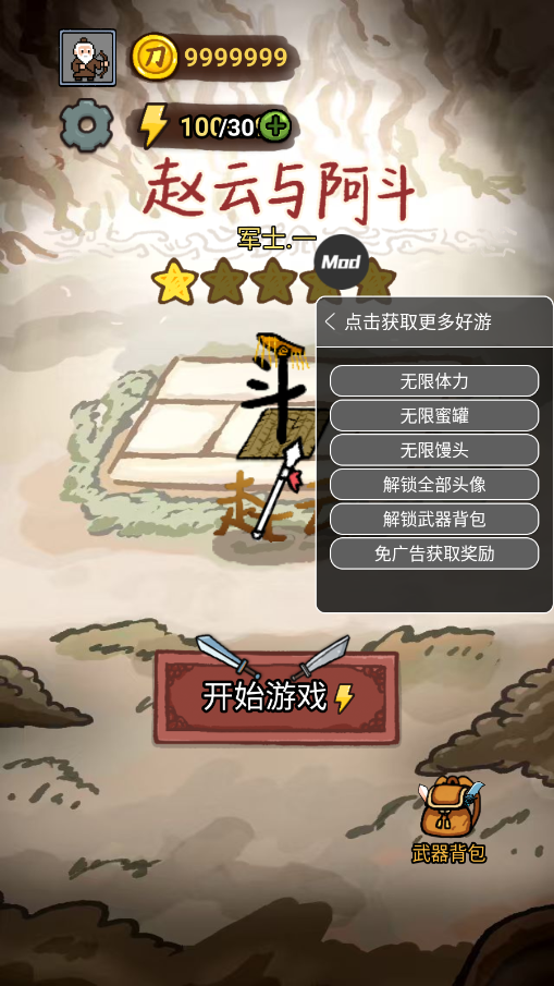 赵云与阿斗破解版