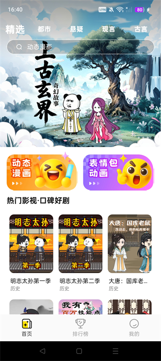 免费漫剧全集App