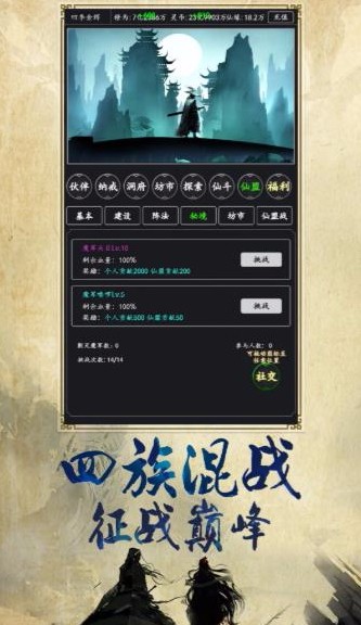 我的修真日常v1.4(3)
