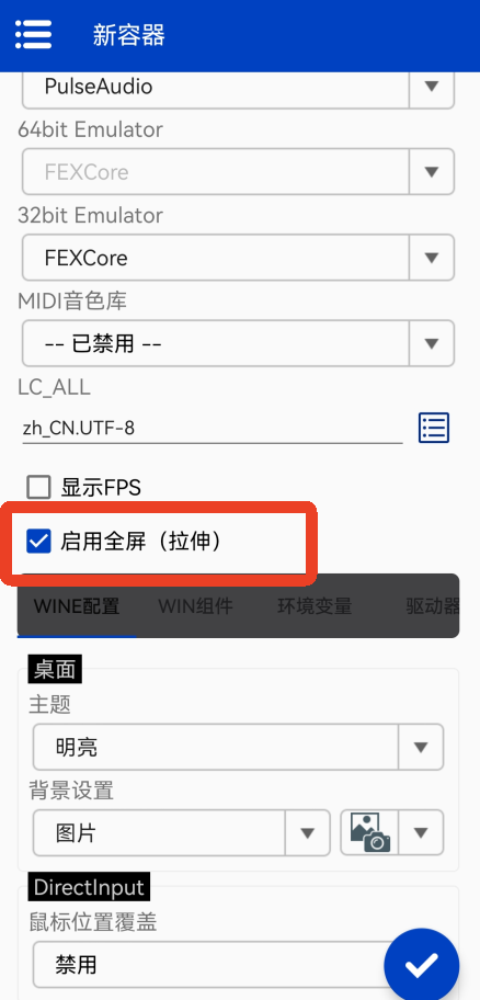 winlator bionic模拟器