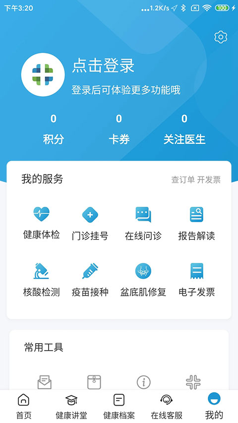 和谐医疗苹果版v6.0.15(3)