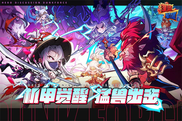 灌篮军团v1.39.5(3)