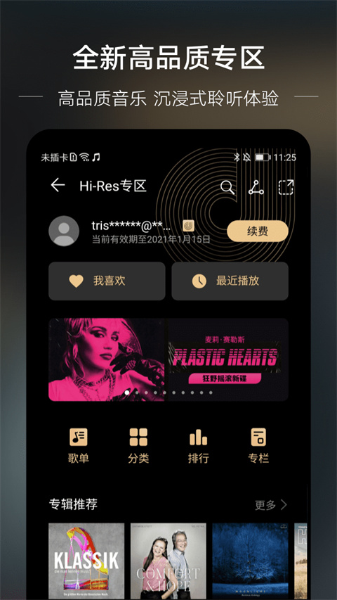 元力音乐Appv1.5.5(2)