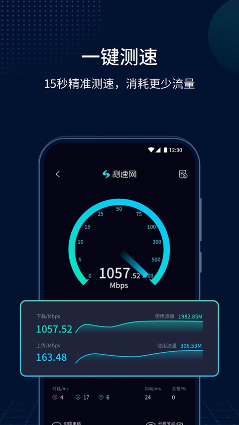 测速网手机版v2.3.2(1)