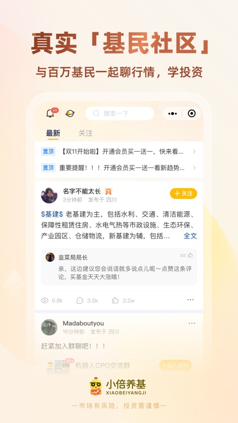小倍养基Appv3.9.2(1)