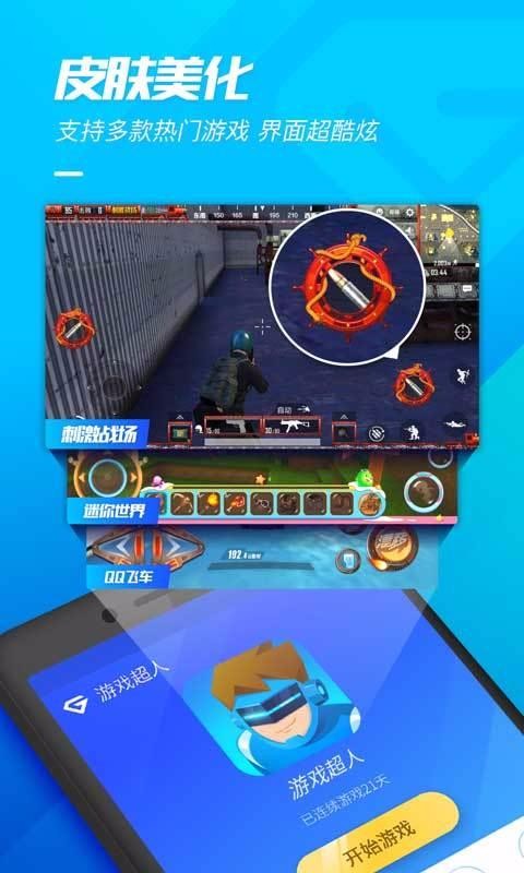 游戏超人v1.6.3(1)