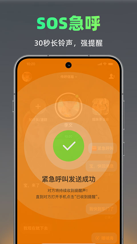 火赢BB机appv1.0.12(4)