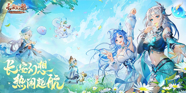 长安幻想ios版v2.3.6(1)