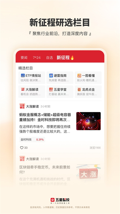五星智投appv1.27.0(2)