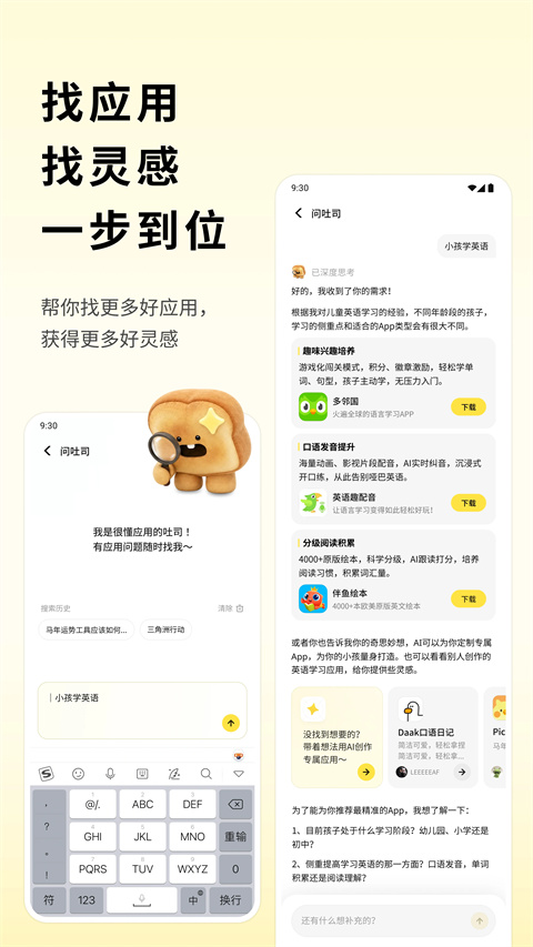 腾讯吐司appv1.0.5(4)