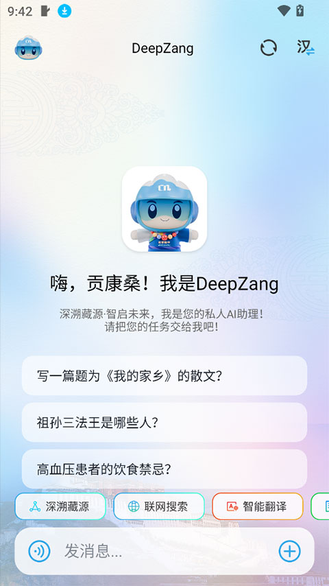 DeepZang appv1.2(4)