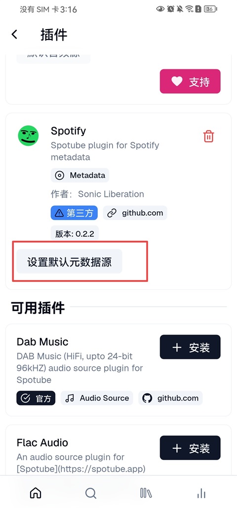Spotube安卓版