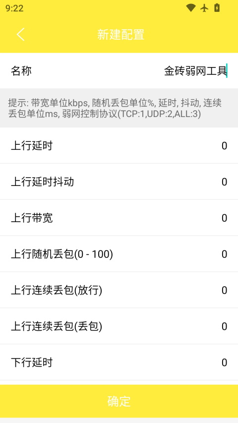 金砖弱网官方正版v4.1.0(3)