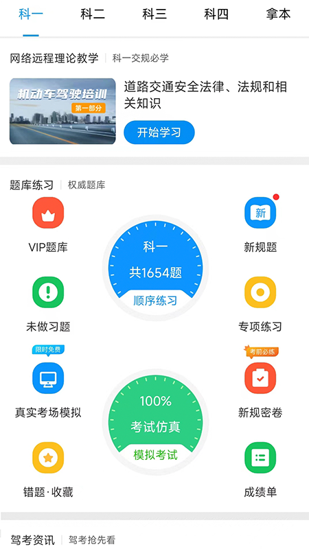 理论培训苹果版v2.9.61(4)