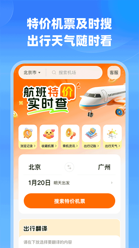 航班特价实时查appv1.0.1(1)