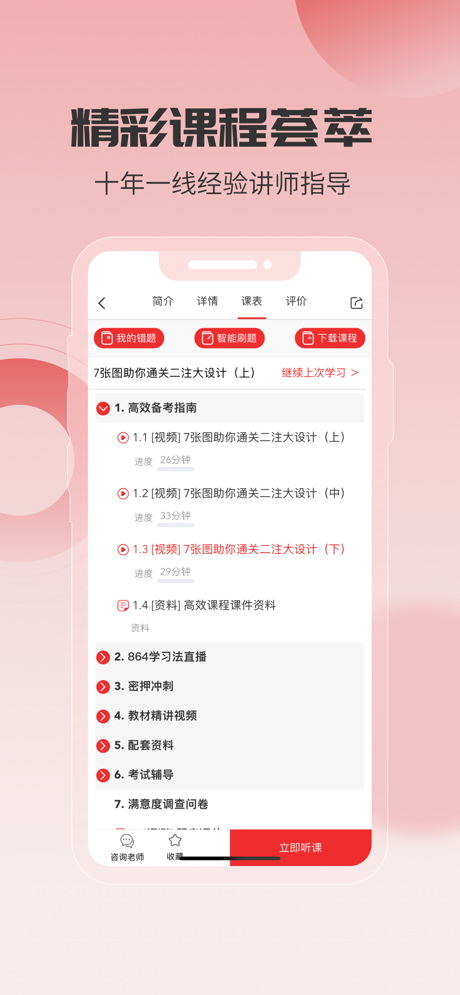 筑龙建筑圈ios版(筑龙学社)v2.6.0(2)