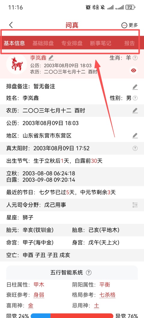 问真App