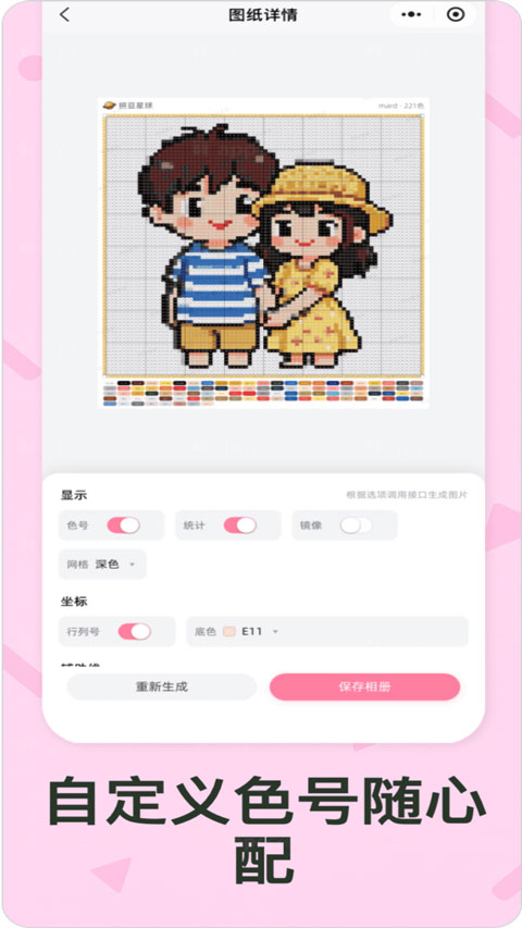 拼豆星球appv1.2.1(4)