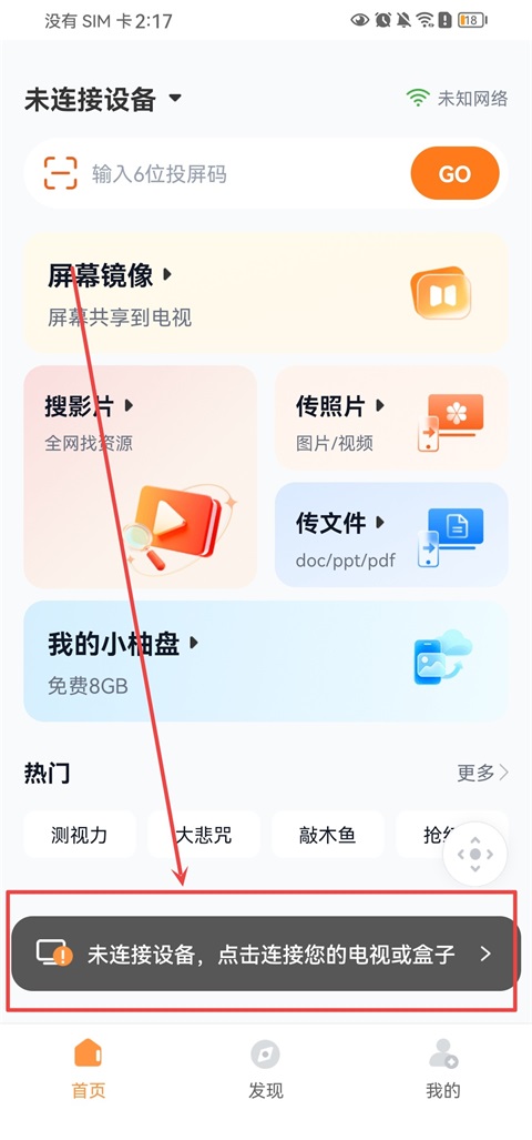 小柚投屏手机版