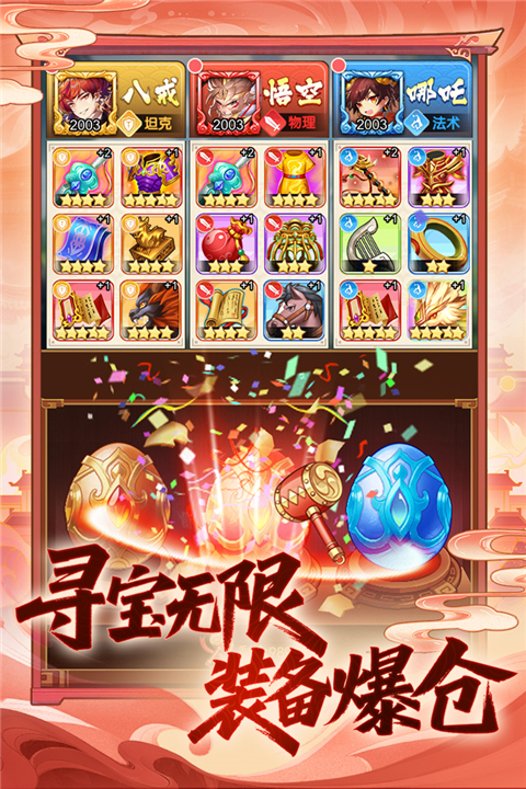 西游大乱斗v4.1.0.00010018(2)