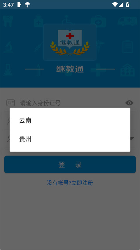 继教通appv3.6.17(1)
