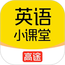 高途英语小课堂app v4.95.17