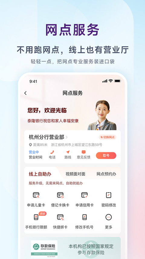 泰隆银行手机银行ios版v4.8.5(3)