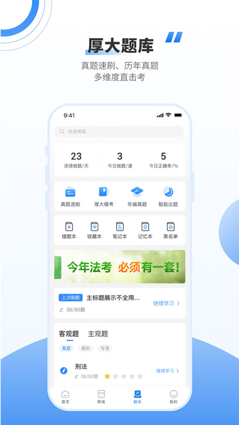 厚大法考ios版v4.5.6(2)