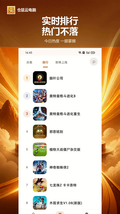 仓鼠云电脑app(3)