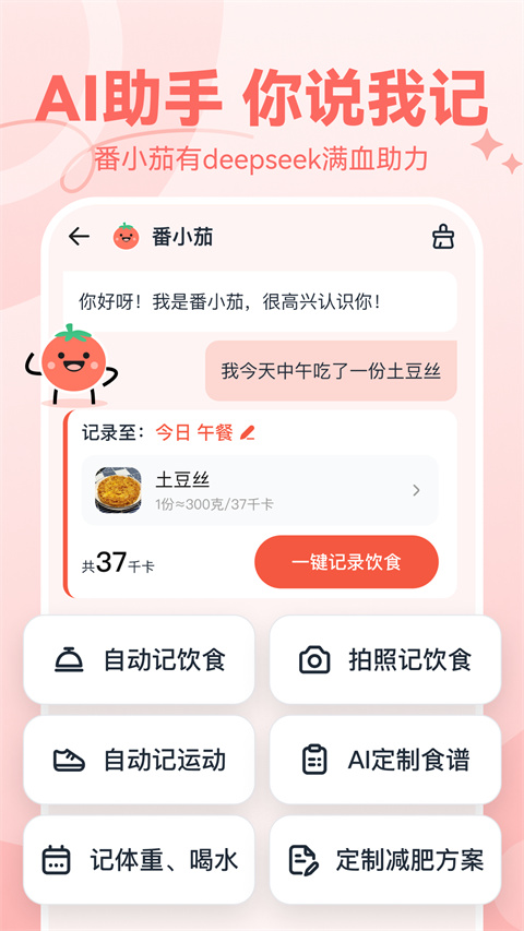 番茄轻断食appv3.4.21(4)