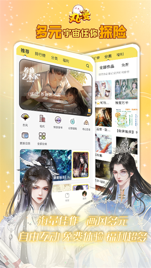 丸漫v3.21.0(1)