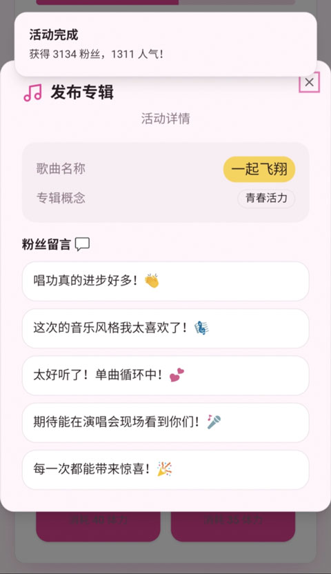 爱豆模拟器v1.0(4)