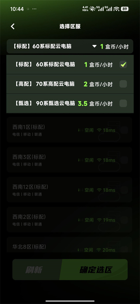 胖盒超级云桌面appv1.9.1(2)