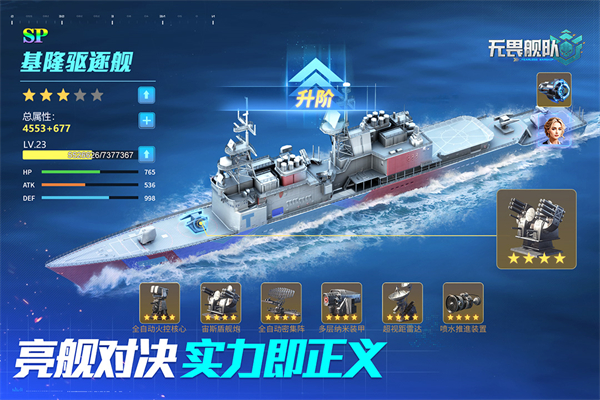 无畏舰队v1.0.1(3)